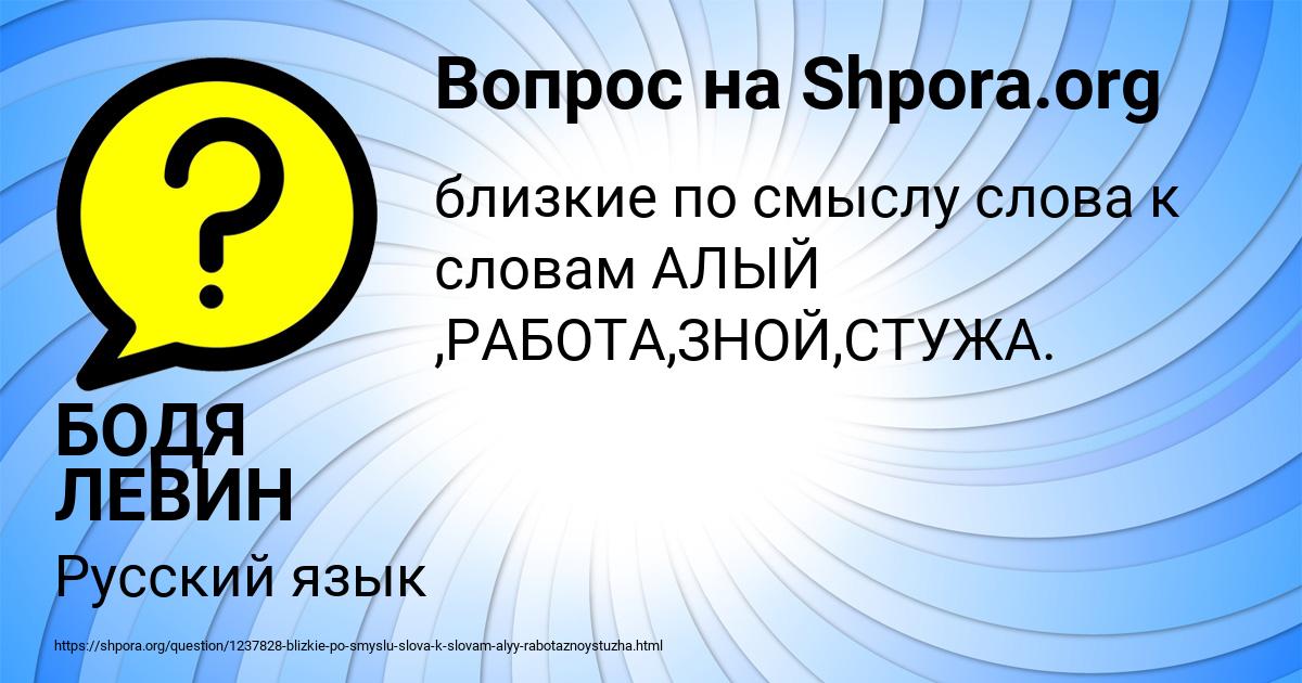 Картинка с текстом вопроса от пользователя БОДЯ ЛЕВИН