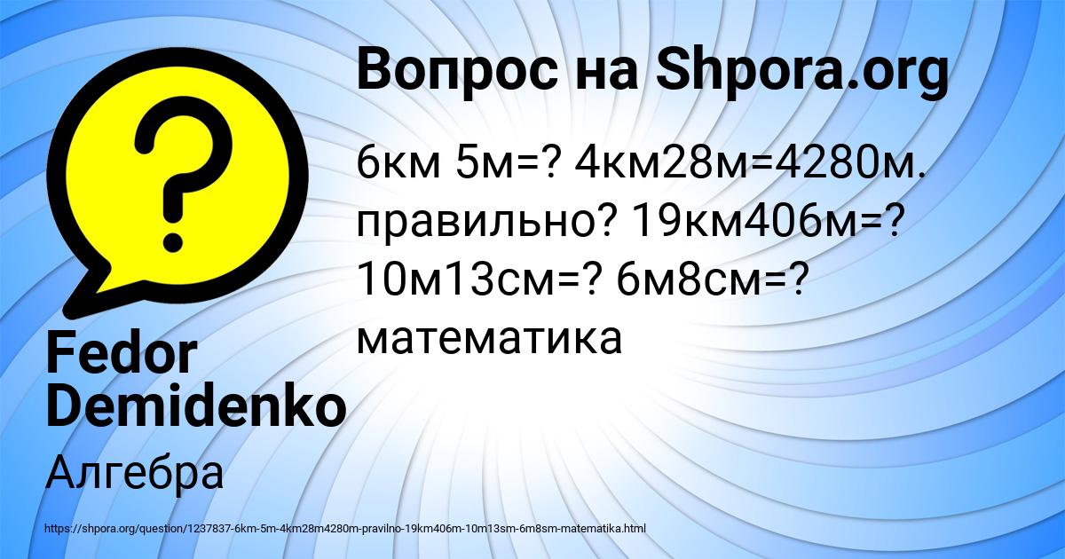 Картинка с текстом вопроса от пользователя Fedor Demidenko
