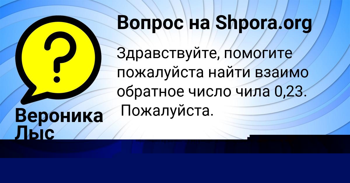 Картинка с текстом вопроса от пользователя Lena Krysova