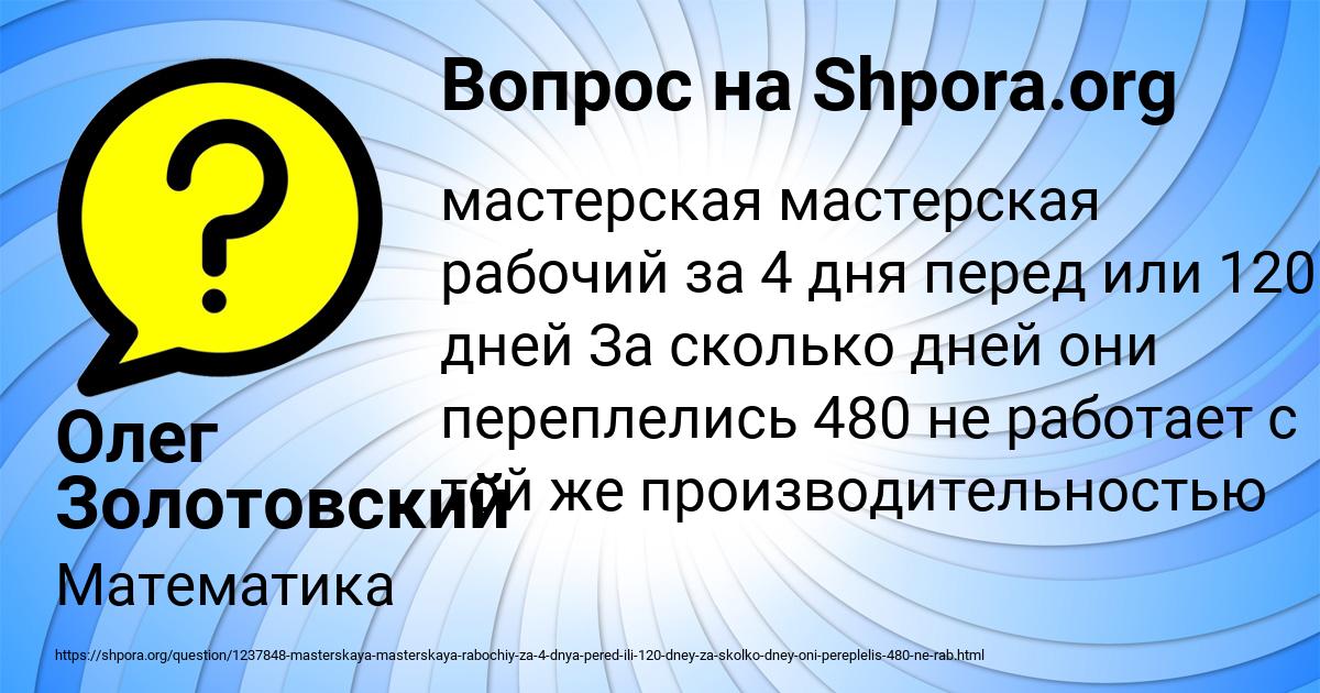 Картинка с текстом вопроса от пользователя Олег Золотовский