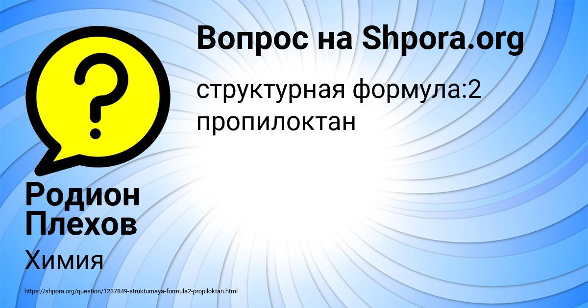 Картинка с текстом вопроса от пользователя Родион Плехов
