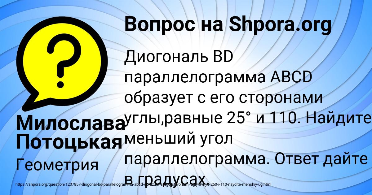 Картинка с текстом вопроса от пользователя Милослава Потоцькая