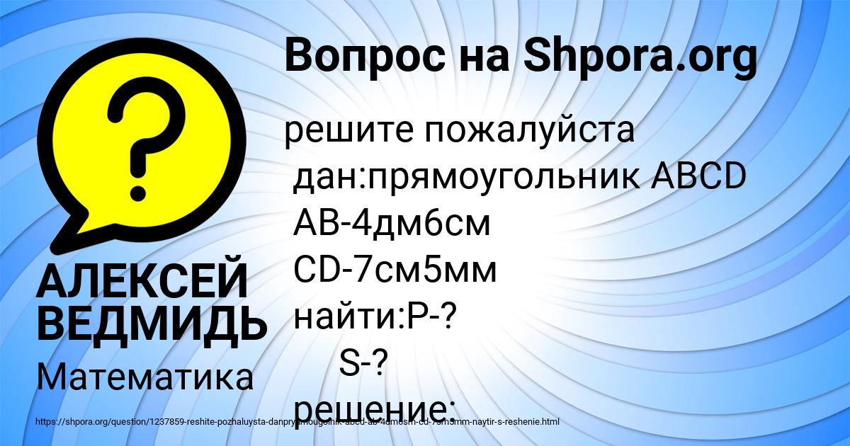 Картинка с текстом вопроса от пользователя АЛЕКСЕЙ ВЕДМИДЬ