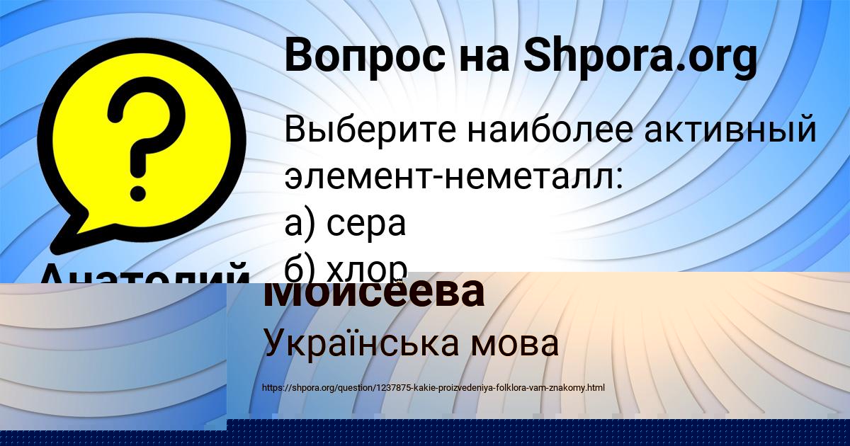 Картинка с текстом вопроса от пользователя Малика Моисеева