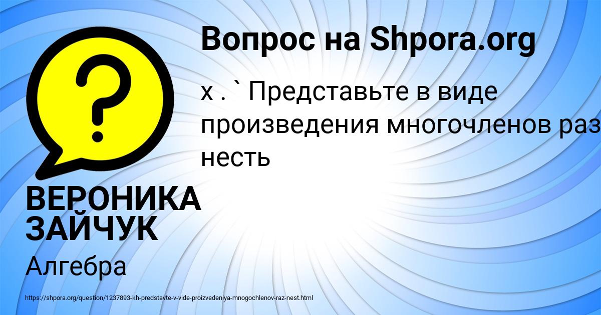 Картинка с текстом вопроса от пользователя ВЕРОНИКА ЗАЙЧУК