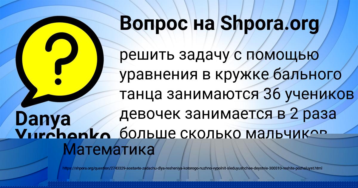 Картинка с текстом вопроса от пользователя Danya Yurchenko