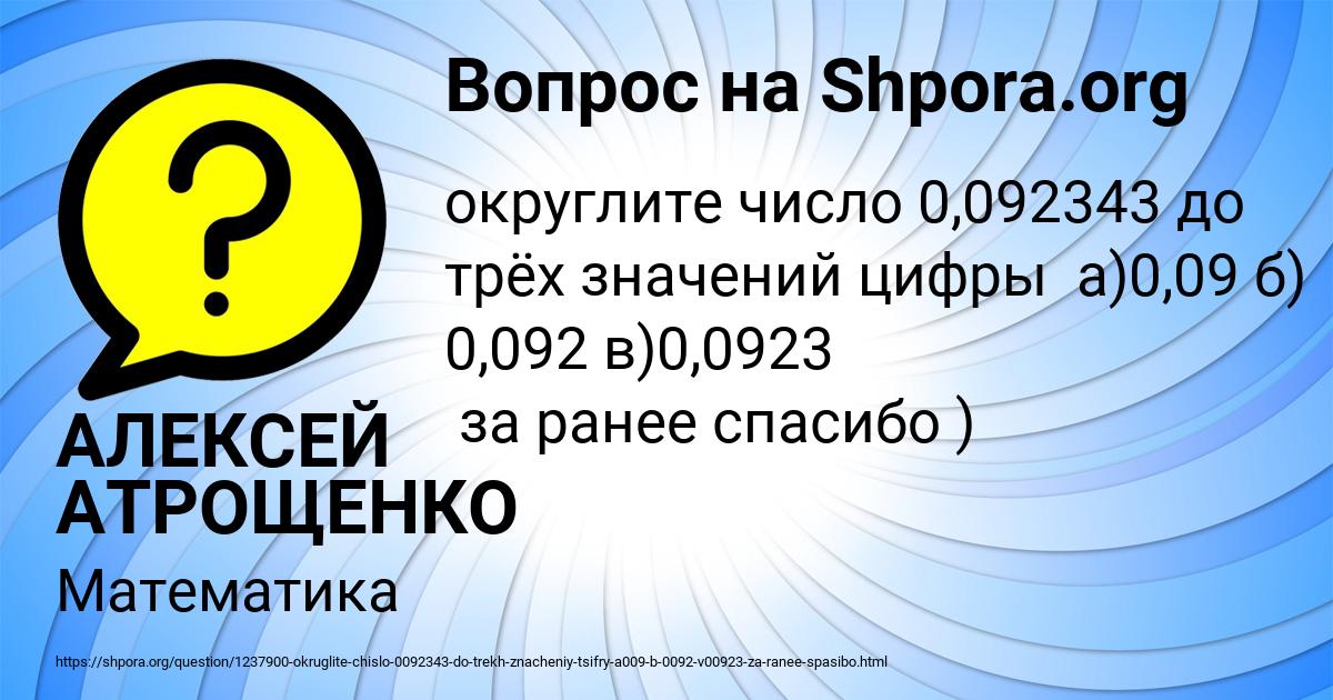 Картинка с текстом вопроса от пользователя АЛЕКСЕЙ АТРОЩЕНКО