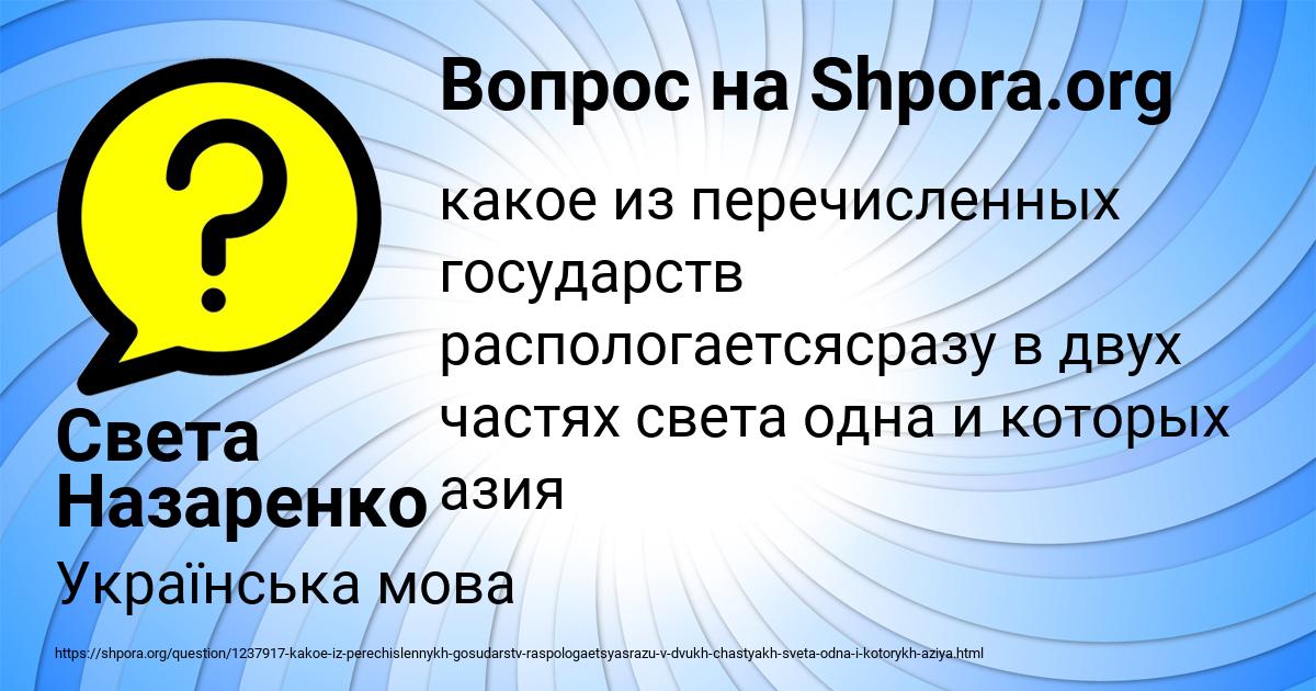 Картинка с текстом вопроса от пользователя Света Назаренко