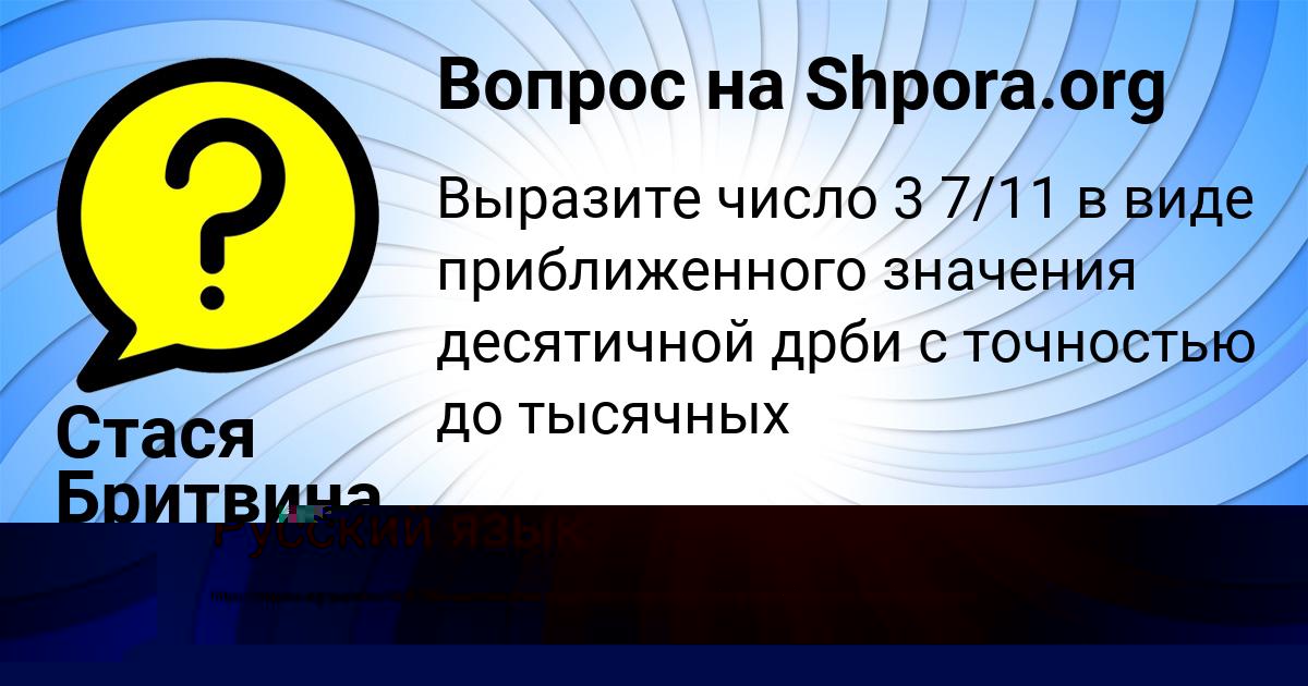 Картинка с текстом вопроса от пользователя Стася Бритвина