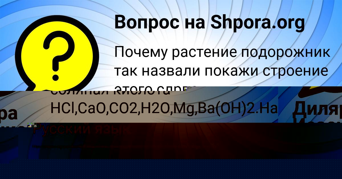Картинка с текстом вопроса от пользователя Диляра Исаенко