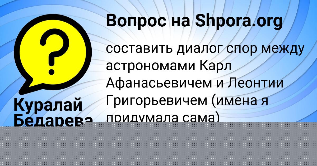 Картинка с текстом вопроса от пользователя Куралай Бедарева
