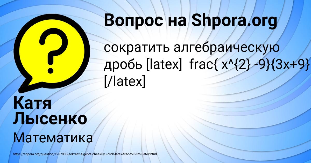 Картинка с текстом вопроса от пользователя Катя Лысенко