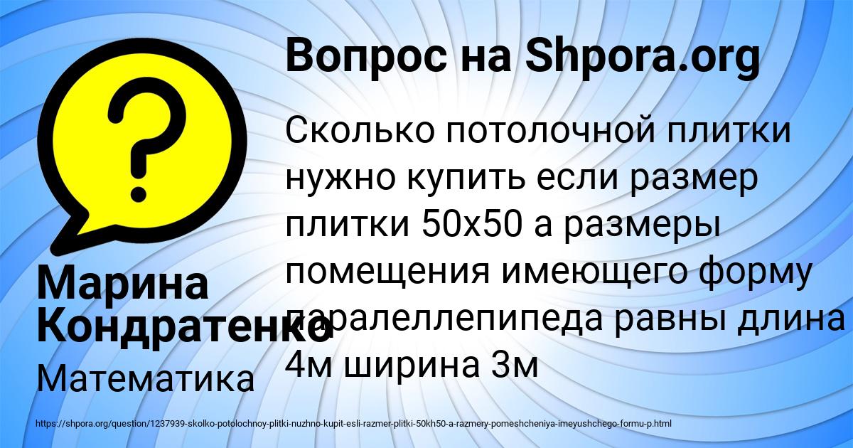 Картинка с текстом вопроса от пользователя Марина Кондратенко