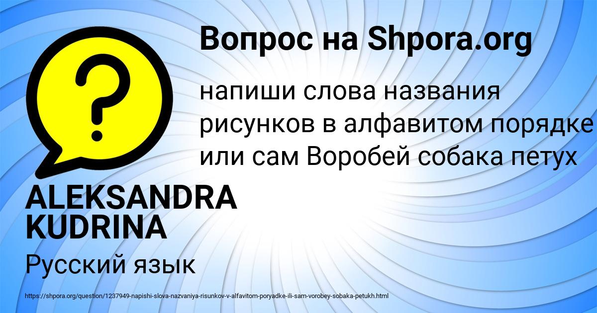 Картинка с текстом вопроса от пользователя ALEKSANDRA KUDRINA