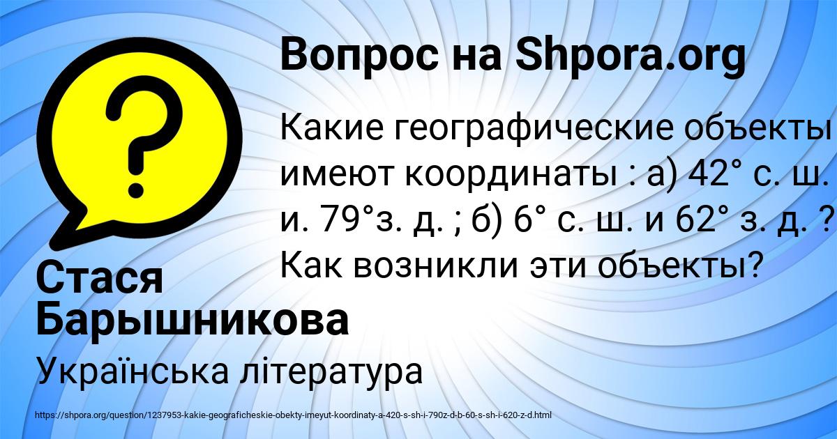 Картинка с текстом вопроса от пользователя Стася Барышникова
