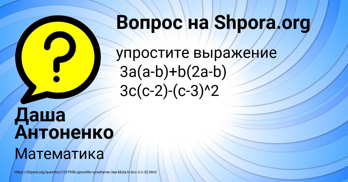 Картинка с текстом вопроса от пользователя Даша Антоненко
