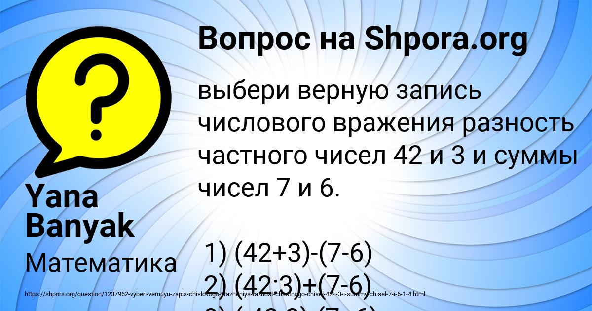 Картинка с текстом вопроса от пользователя Yana Banyak