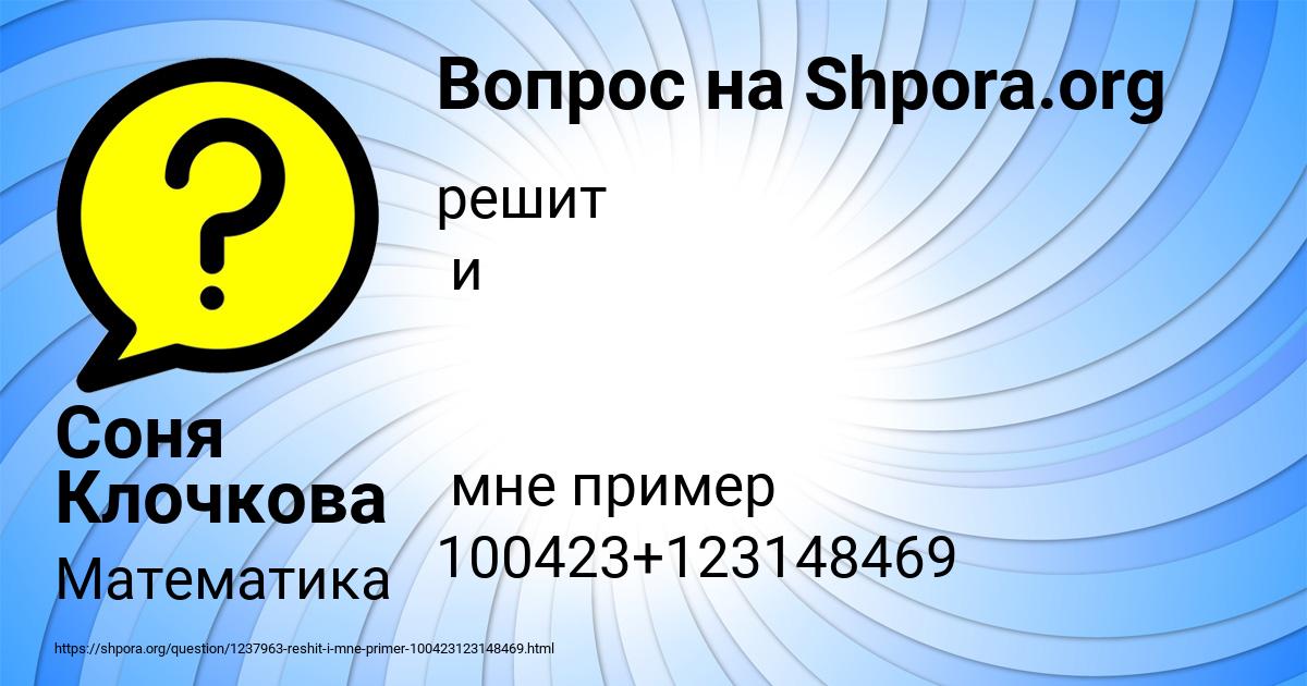 Картинка с текстом вопроса от пользователя Соня Клочкова