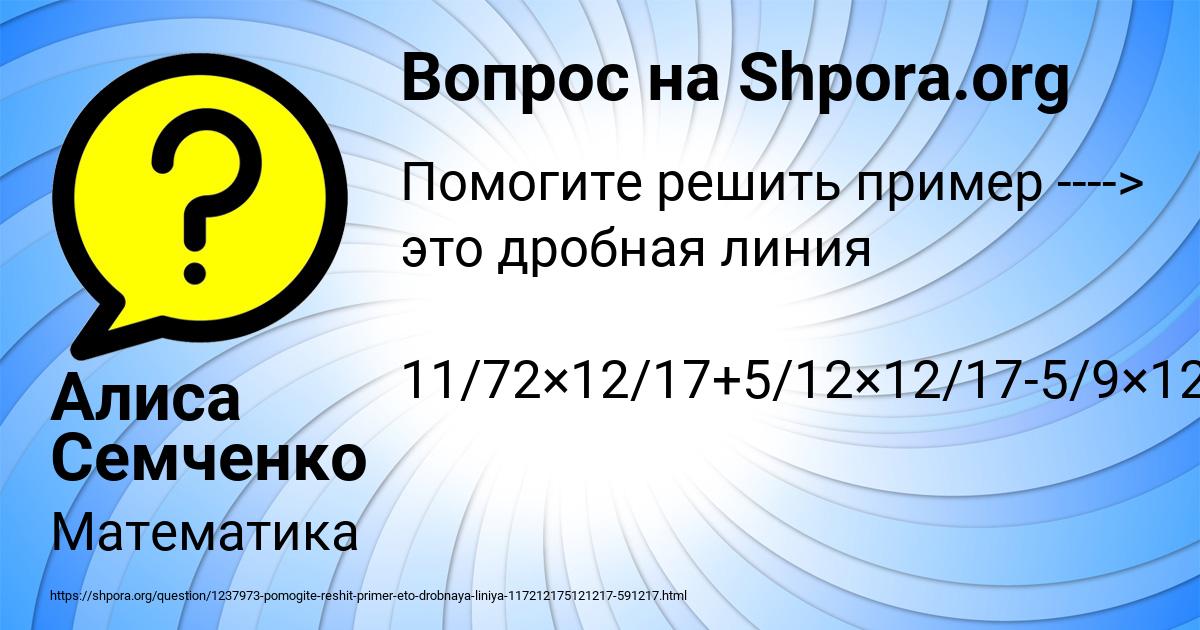 Картинка с текстом вопроса от пользователя Алиса Семченко