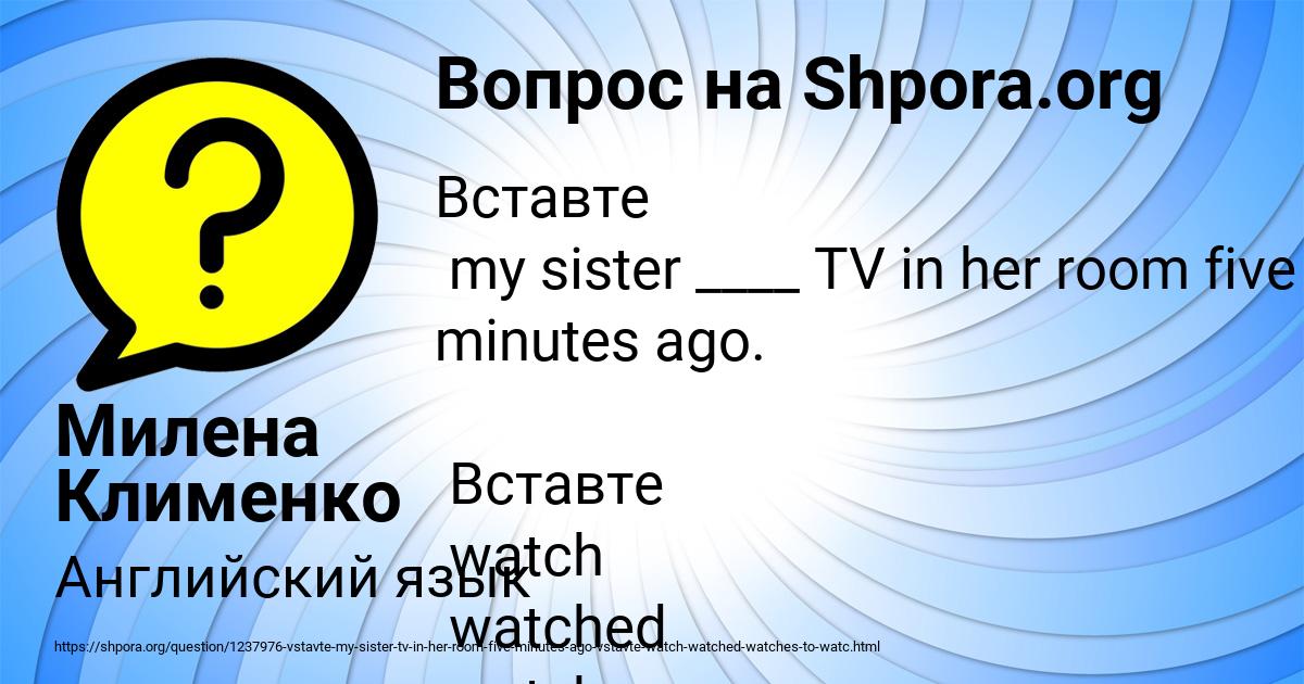 Картинка с текстом вопроса от пользователя Милена Клименко