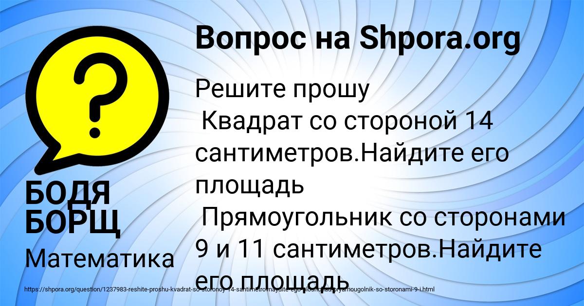 Картинка с текстом вопроса от пользователя БОДЯ БОРЩ