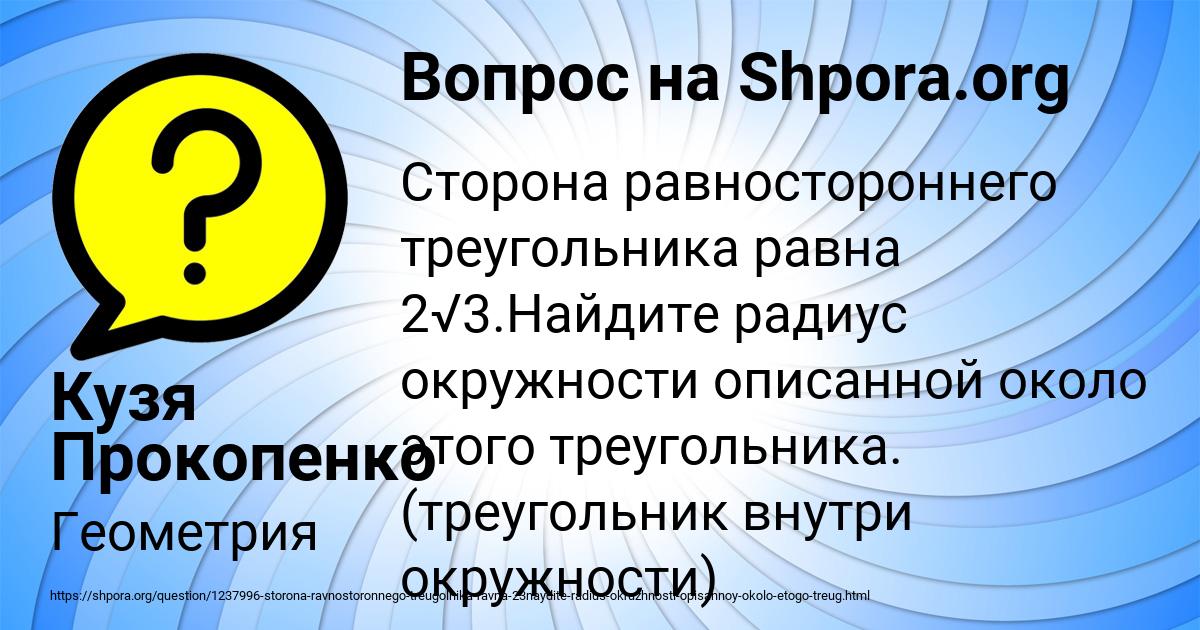 Картинка с текстом вопроса от пользователя Кузя Прокопенко