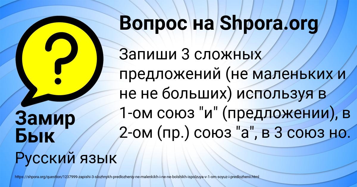 Картинка с текстом вопроса от пользователя Замир Бык