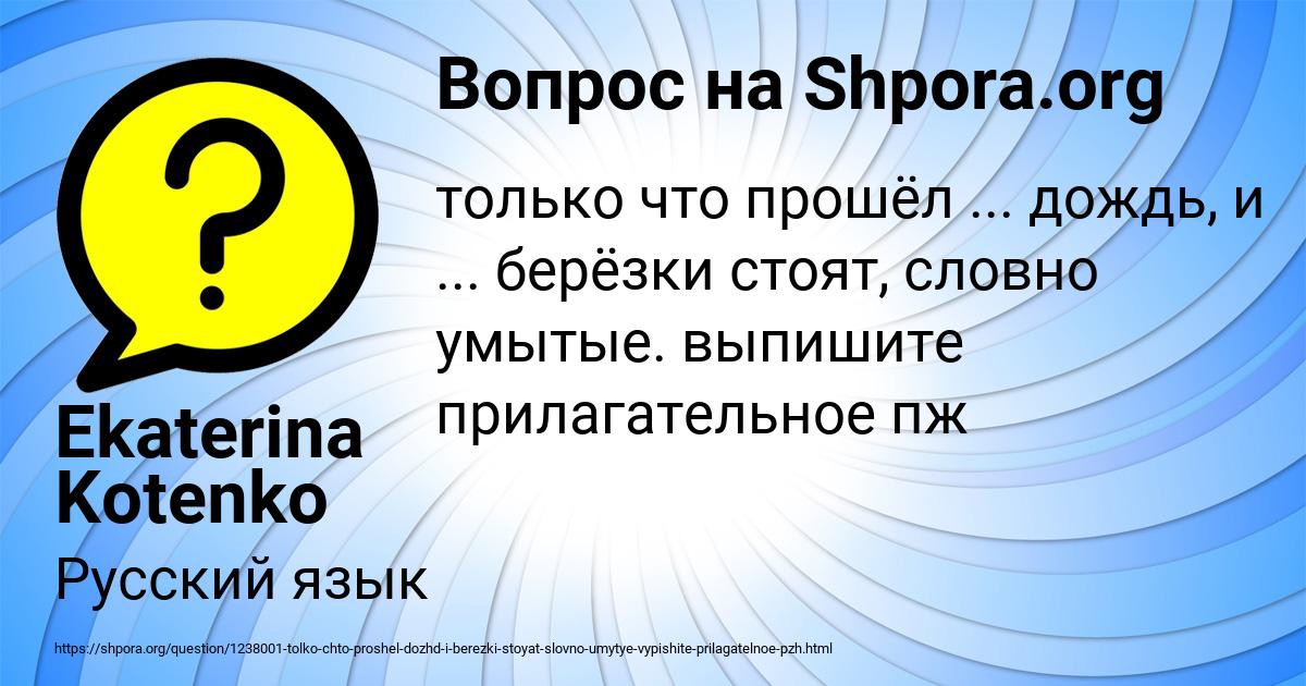 Картинка с текстом вопроса от пользователя Ekaterina Kotenko