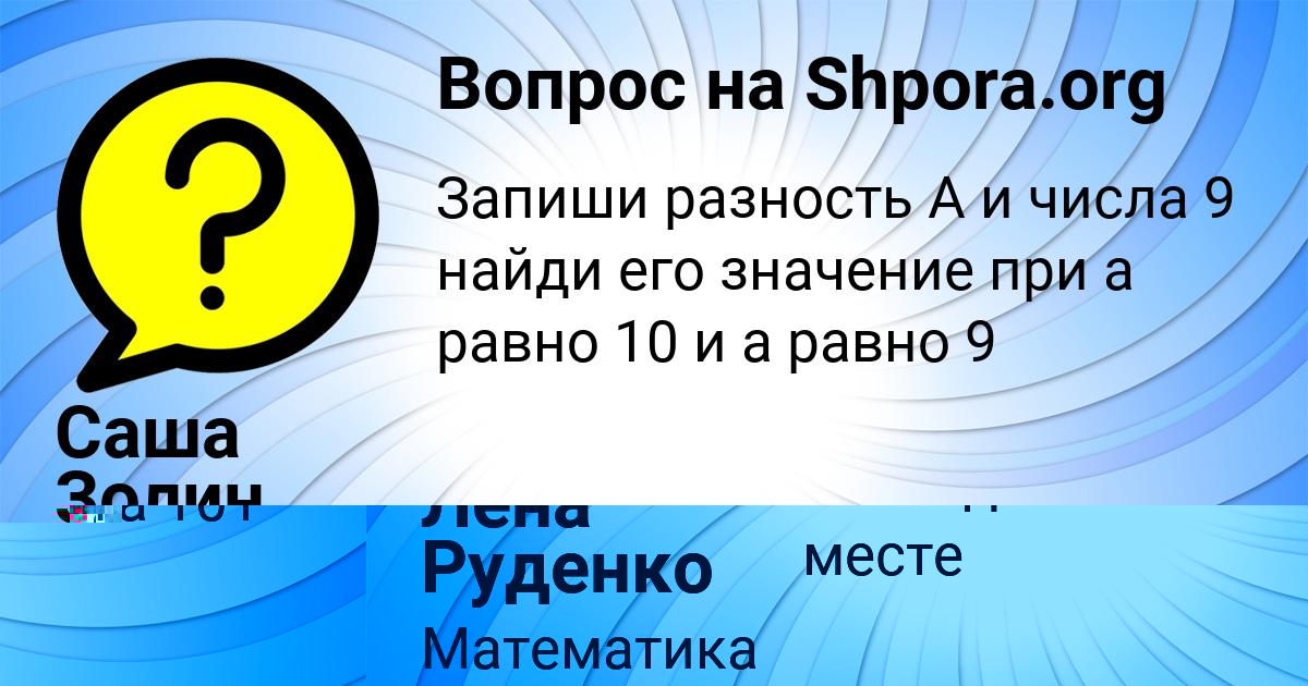 Картинка с текстом вопроса от пользователя Саша Золин