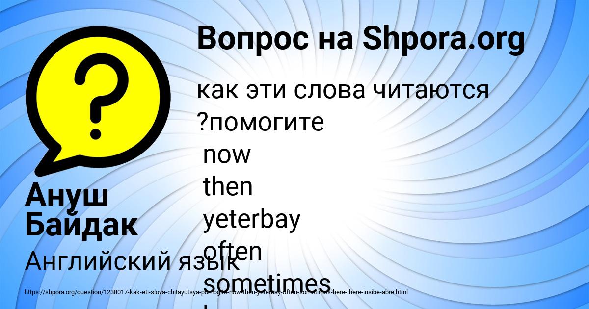 Картинка с текстом вопроса от пользователя Ануш Байдак