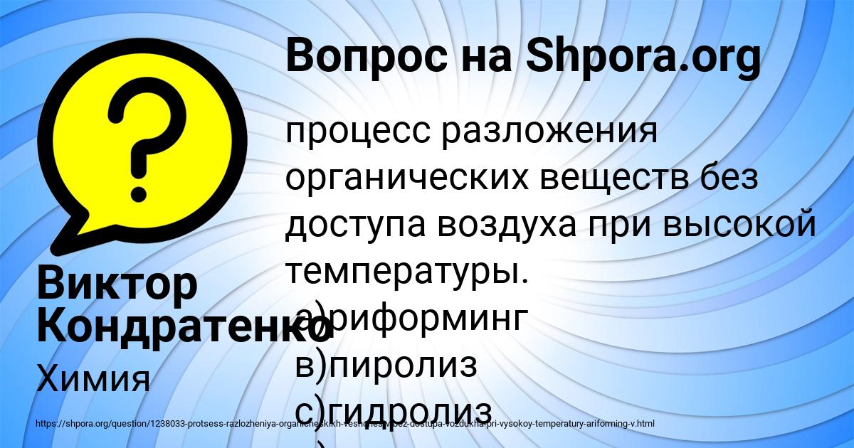 Картинка с текстом вопроса от пользователя Виктор Кондратенко