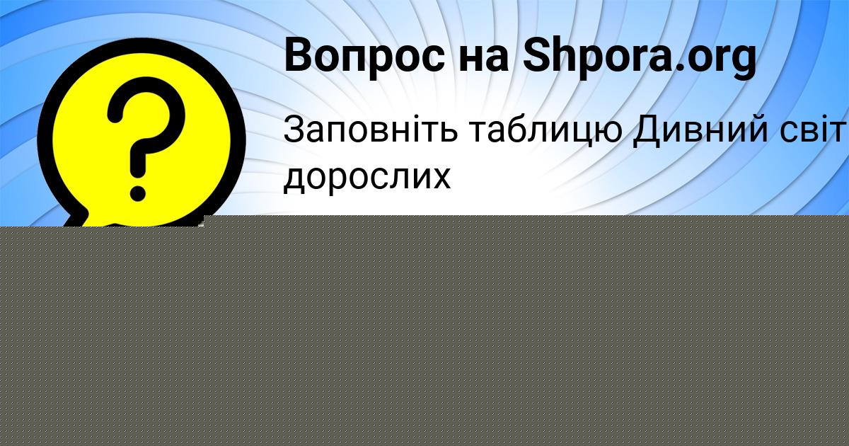 Картинка с текстом вопроса от пользователя Динара Орехова