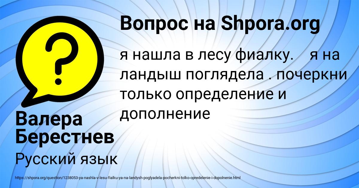 Картинка с текстом вопроса от пользователя Валера Берестнев