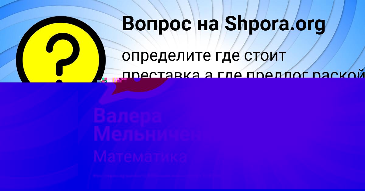 Картинка с текстом вопроса от пользователя Валера Мельниченко