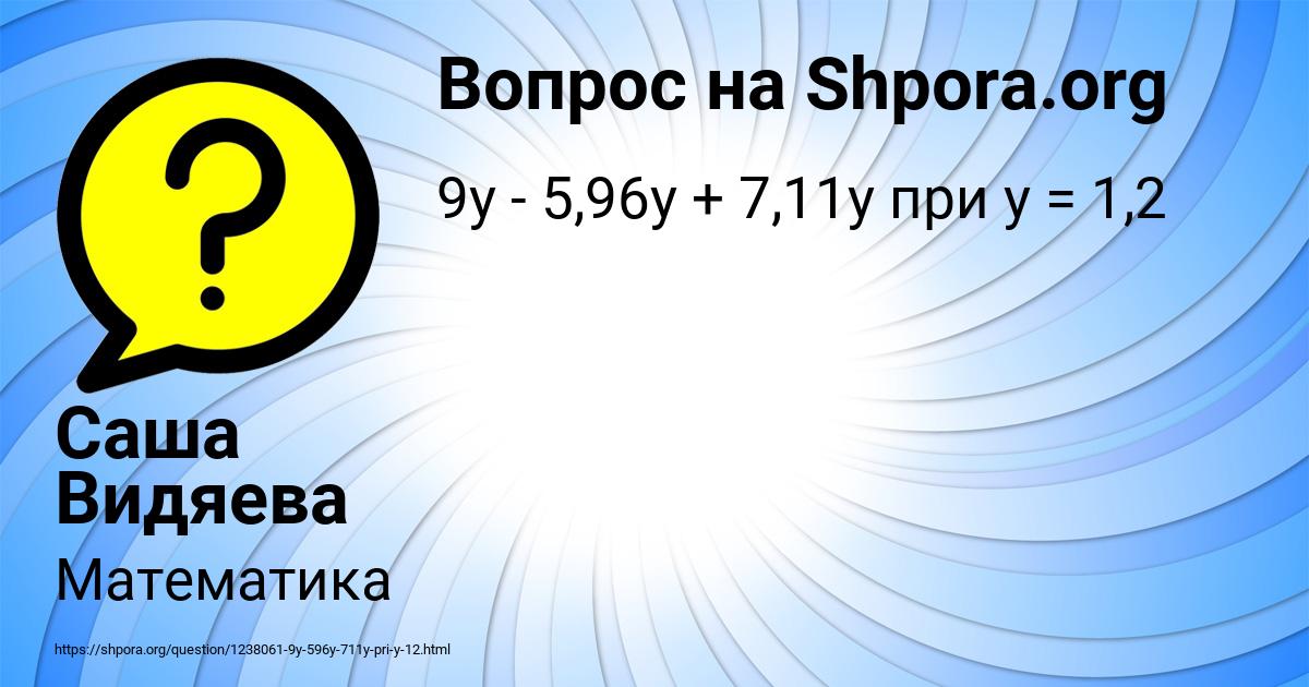 Картинка с текстом вопроса от пользователя Саша Видяева