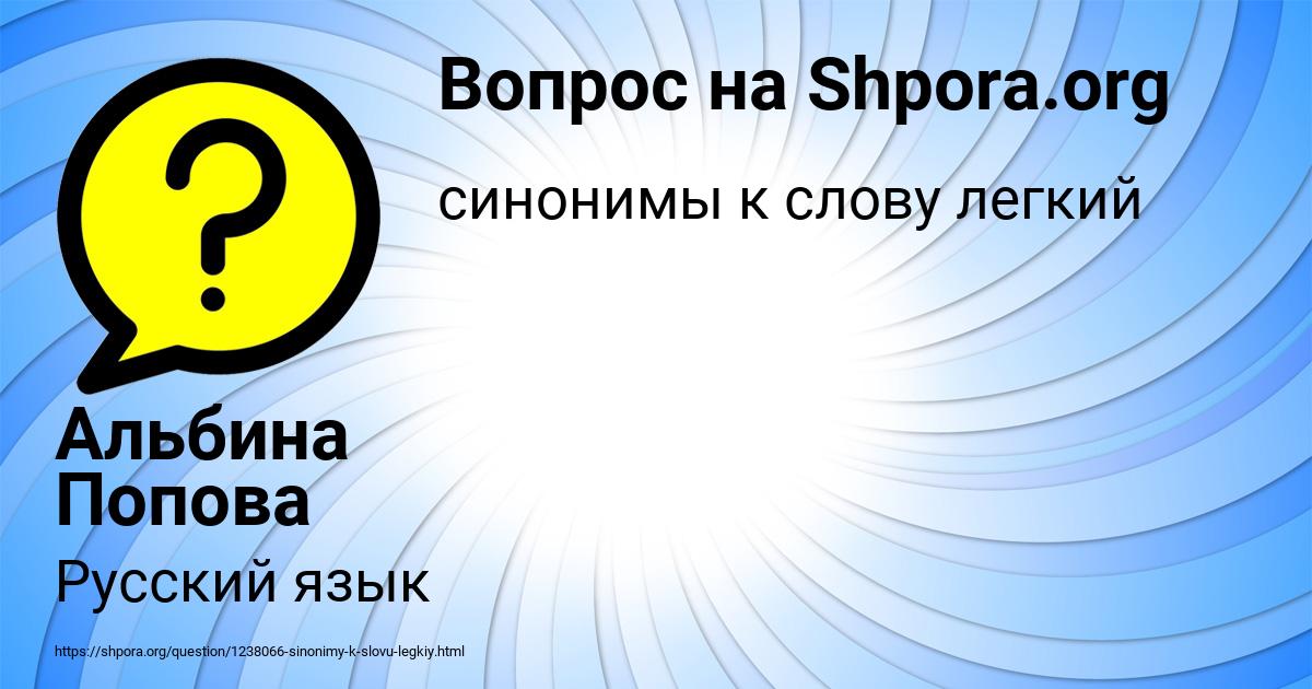 Картинка с текстом вопроса от пользователя Альбина Попова