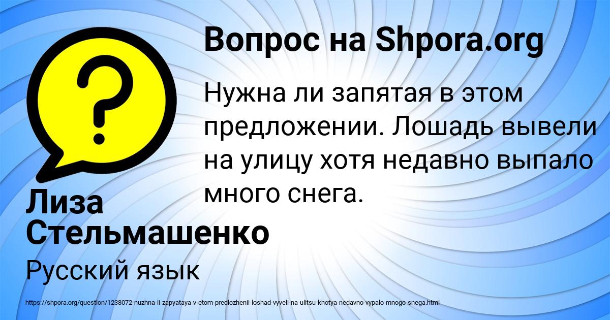 Картинка с текстом вопроса от пользователя Лиза Стельмашенко