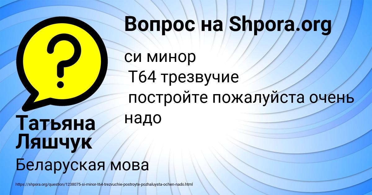 Картинка с текстом вопроса от пользователя Татьяна Ляшчук
