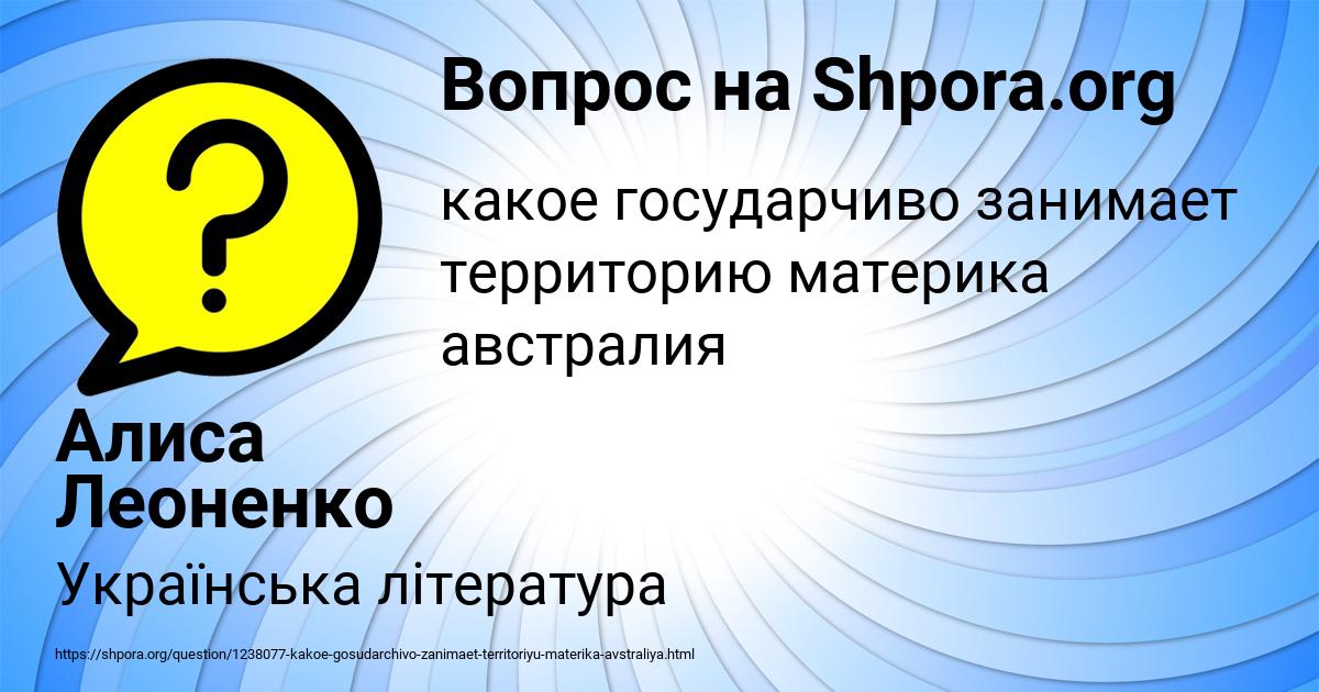 Картинка с текстом вопроса от пользователя Алиса Леоненко