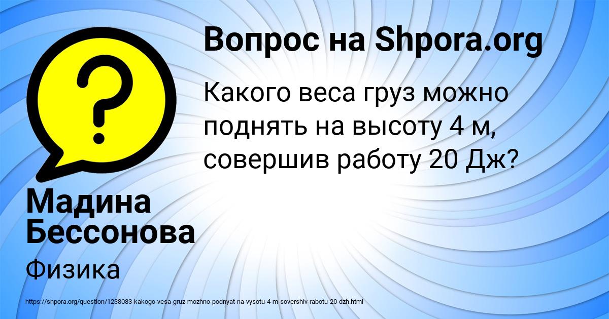 Картинка с текстом вопроса от пользователя Мадина Бессонова