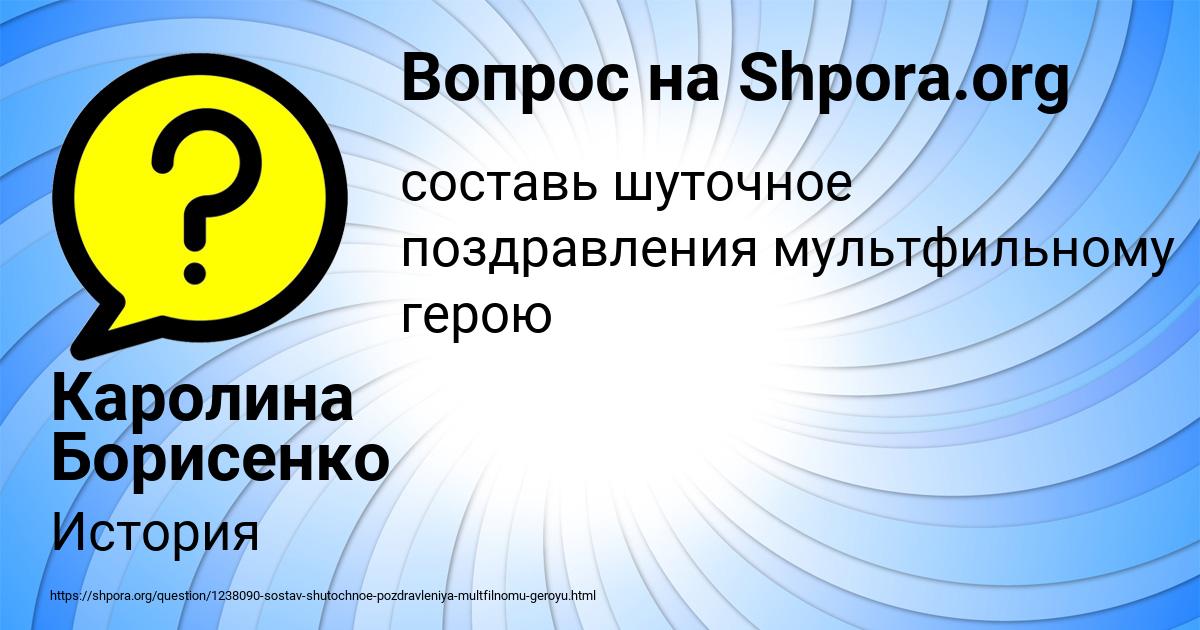 Картинка с текстом вопроса от пользователя Каролина Борисенко
