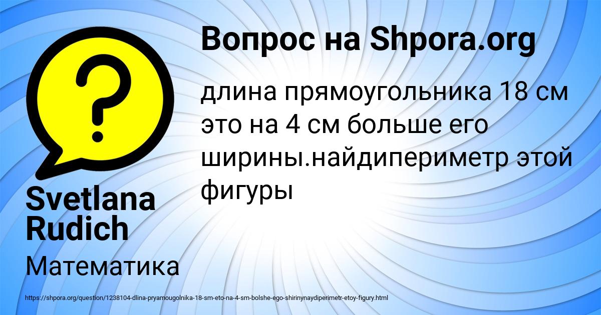 Картинка с текстом вопроса от пользователя Svetlana Rudich