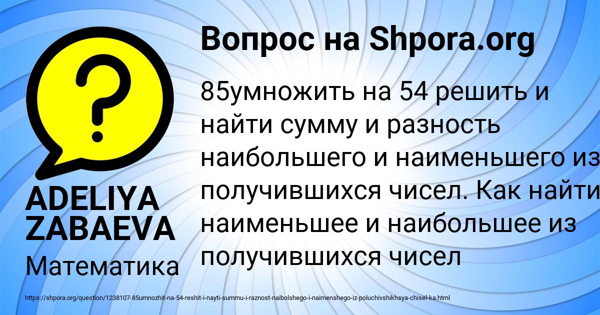 Картинка с текстом вопроса от пользователя ADELIYA ZABAEVA