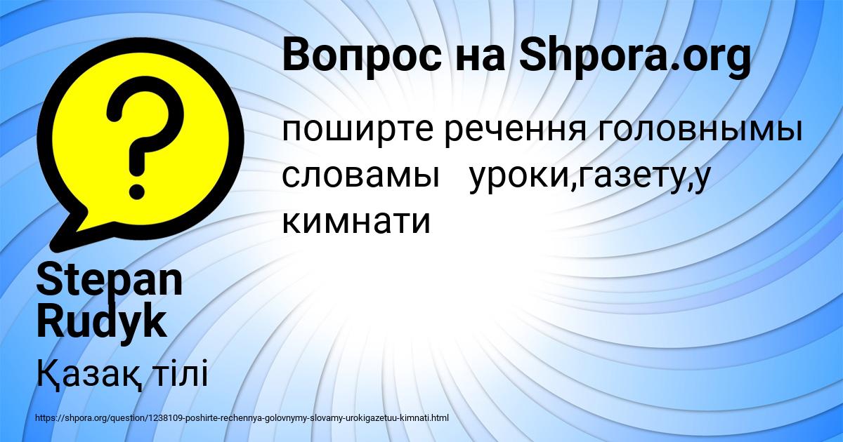 Картинка с текстом вопроса от пользователя Stepan Rudyk