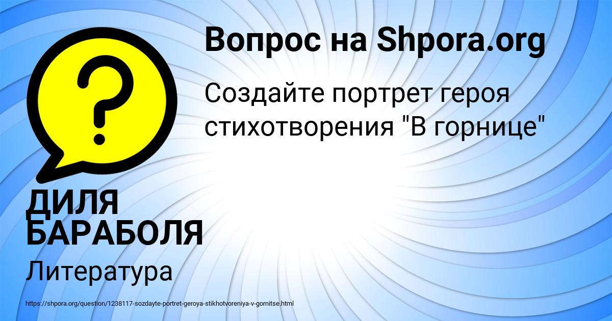 Картинка с текстом вопроса от пользователя ДИЛЯ БАРАБОЛЯ