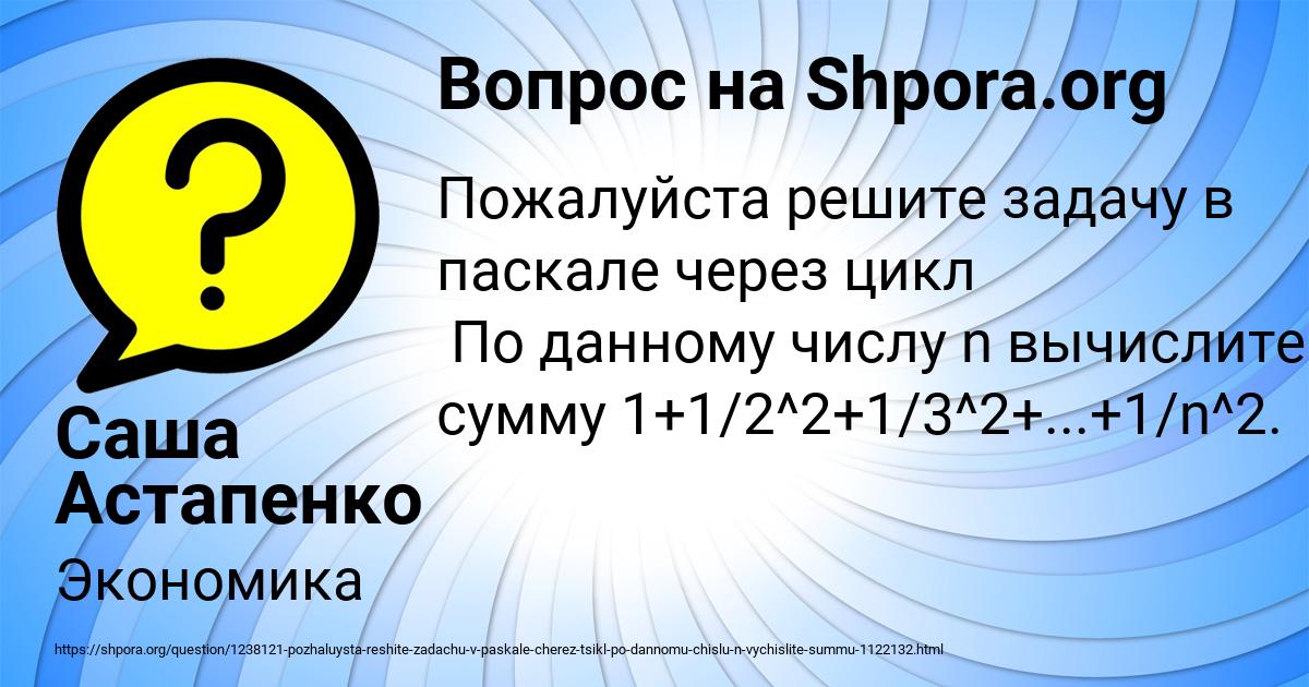 Картинка с текстом вопроса от пользователя Саша Астапенко 