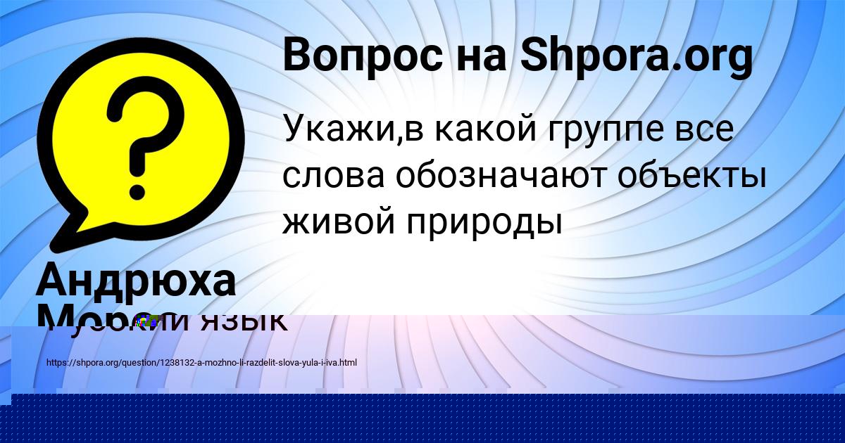 Картинка с текстом вопроса от пользователя Мария Замятнина