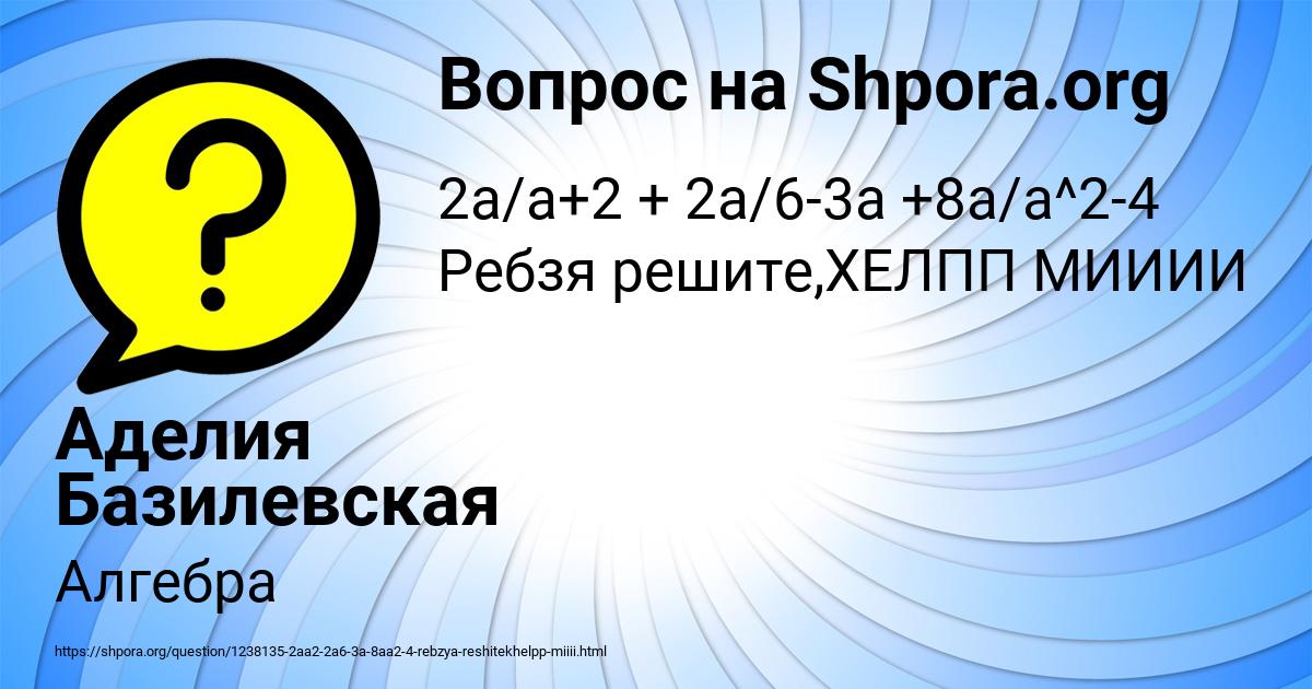 Картинка с текстом вопроса от пользователя Аделия Базилевская