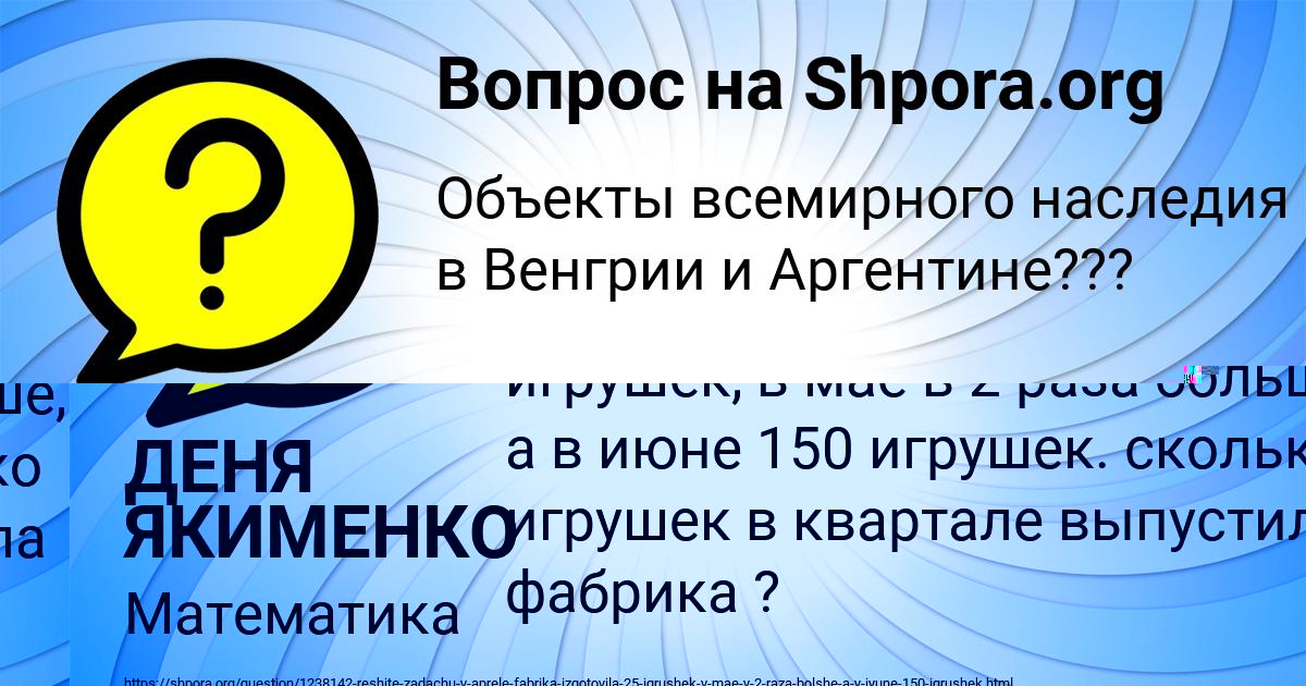 Картинка с текстом вопроса от пользователя ДЕНЯ ЯКИМЕНКО