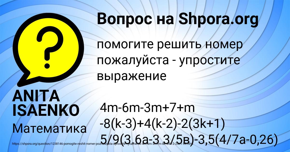 Картинка с текстом вопроса от пользователя ANITA ISAENKO